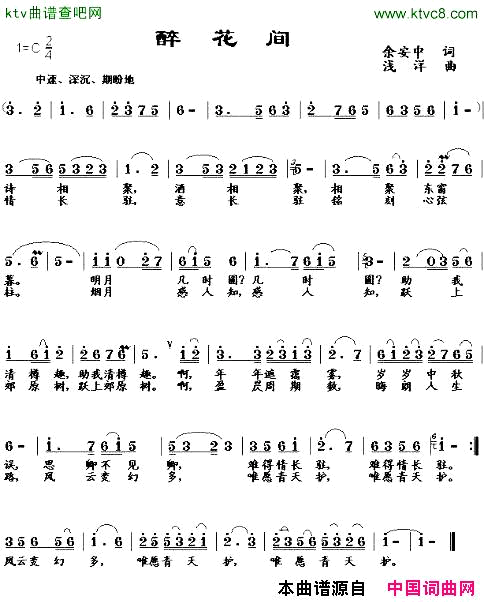 醉花间简谱_胡丹演唱_余安中/浅洋词曲