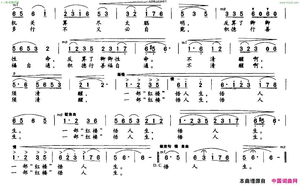 一部“红楼”悟人生简谱