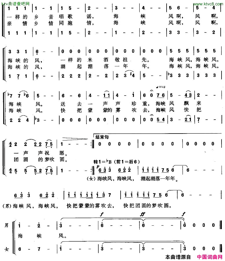 海峡风男女声二重唱简谱