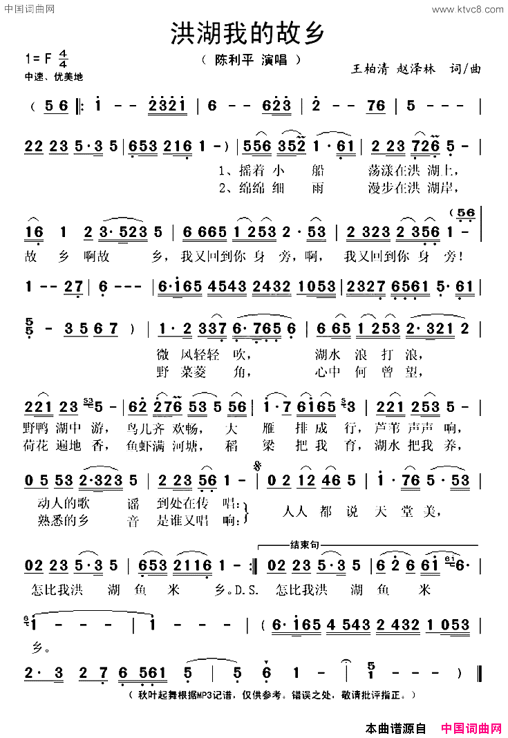 洪湖我的故乡简谱_陈利平演唱_王柏清/赵泽林词曲
