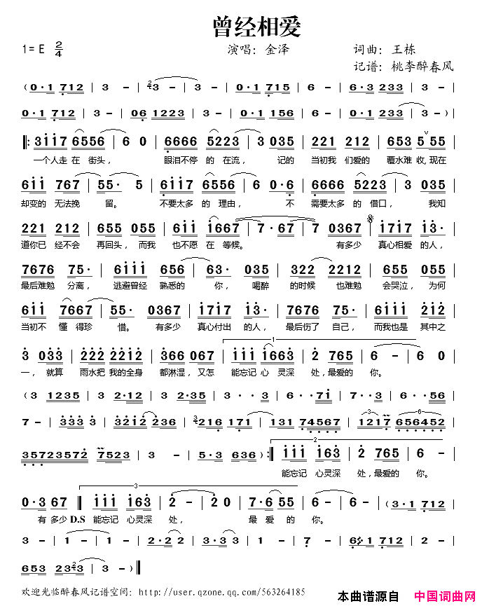曾经相爱简谱_金泽演唱