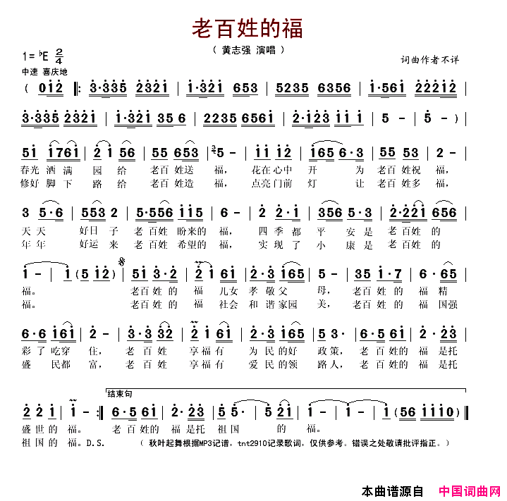 老百姓的福简谱_黄志强演唱