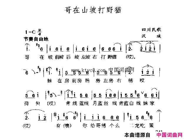 哥在山坡打野猫简谱