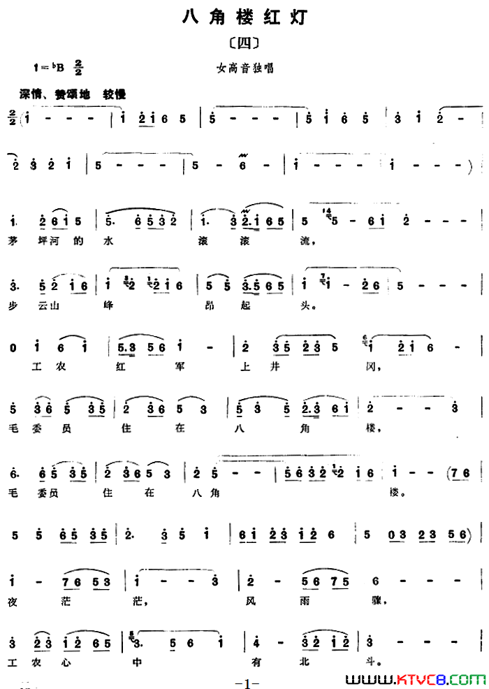 八角楼红灯组歌井冈山颂〔四〕简谱