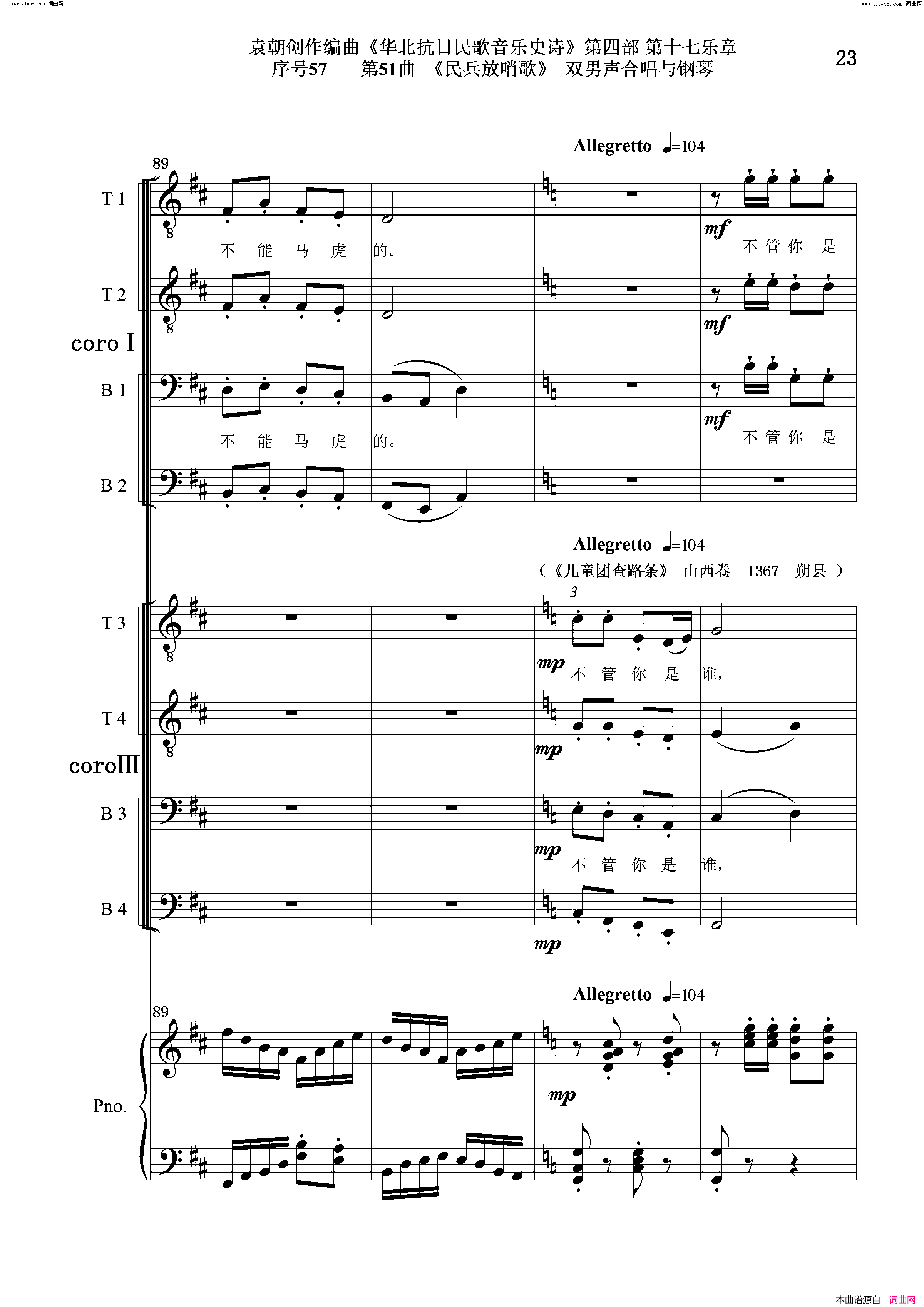 民兵放哨歌序号57第51曲双男声合唱与钢琴简谱_袁朝演唱_作曲：袁朝词曲