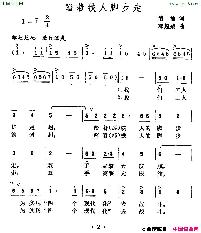 踏着铁人脚步走简谱