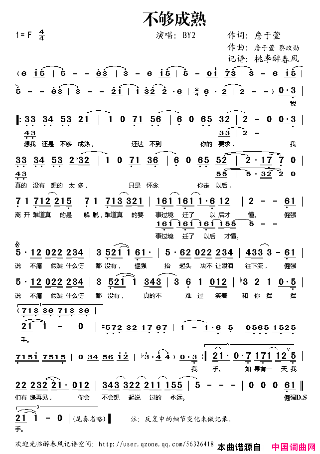 不够成熟简谱_BY2演唱