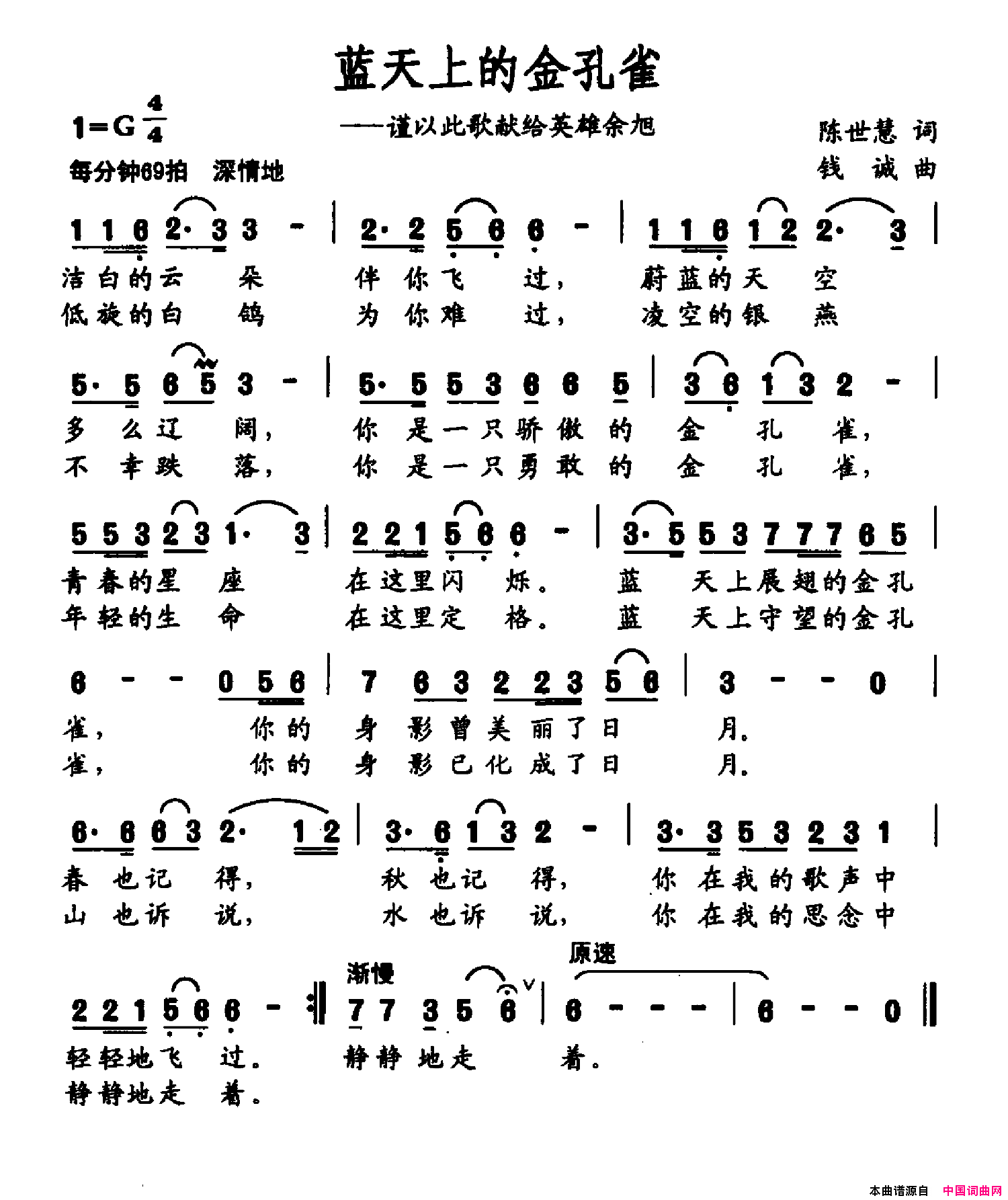 蓝天上的金孔雀谨以此歌献给英雄余旭简谱