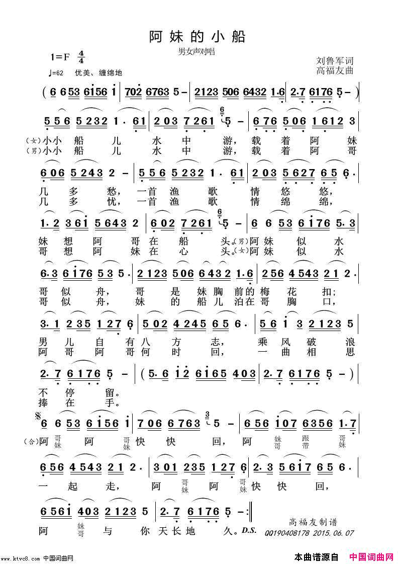 阿妹的小船简谱