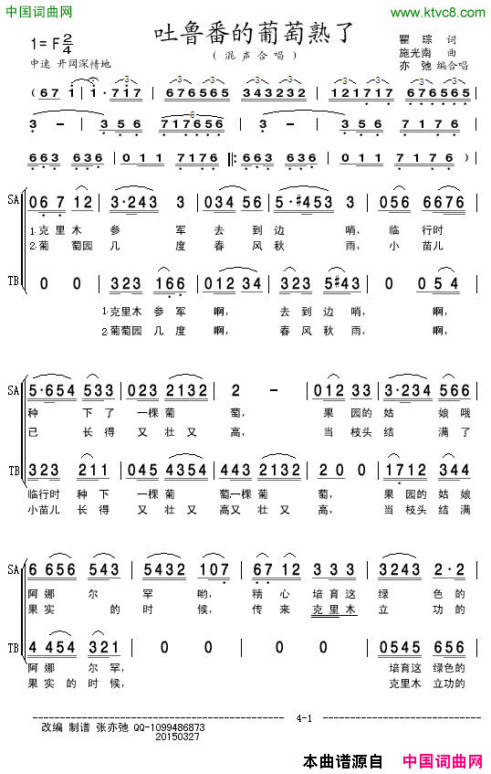 吐鲁番的葡萄熟了混声合唱简谱