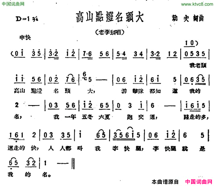 高山点灯名头大歌剧_星星之火_选曲简谱