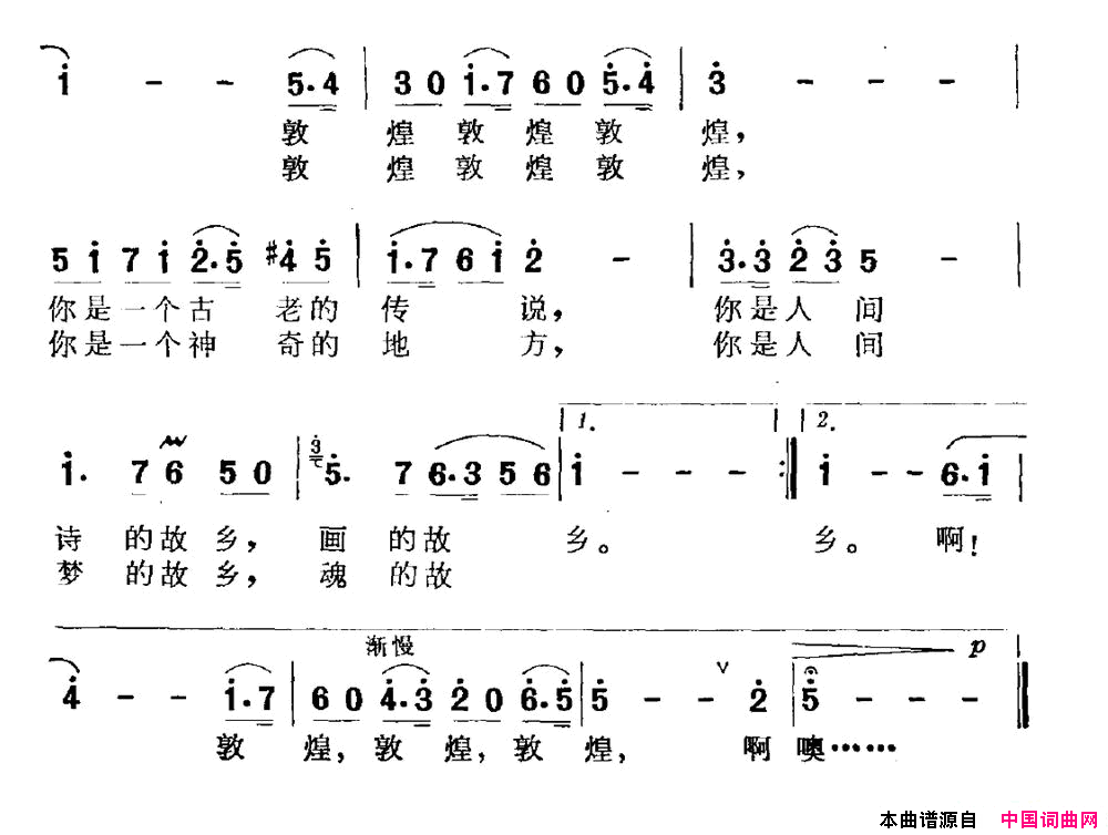 梦魂的故乡简谱