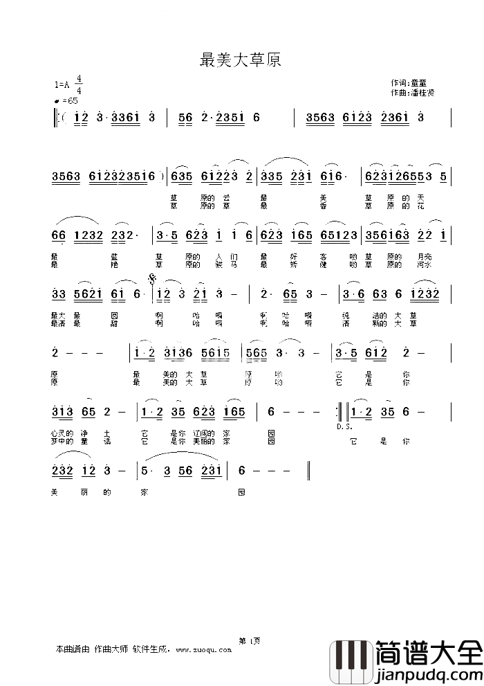 最美大草原简谱_潘桂贤演唱
