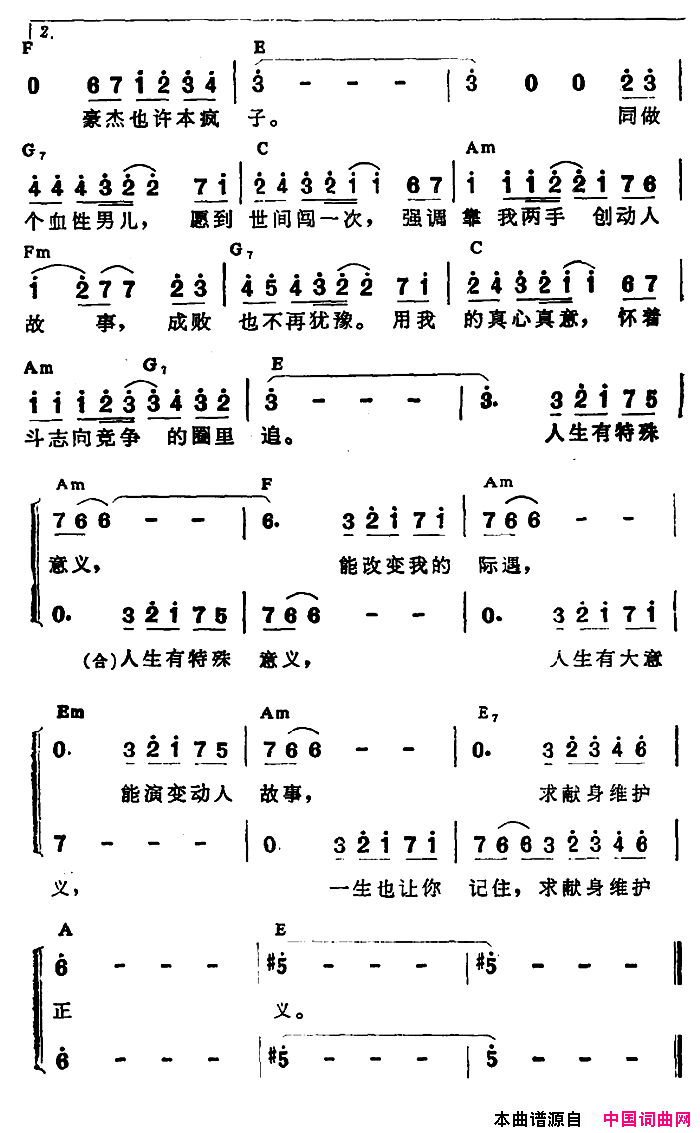 真的汉子电视剧_当代男儿_主题歌、带和弦简谱_林子祥演唱_郑国江/林子祥词曲