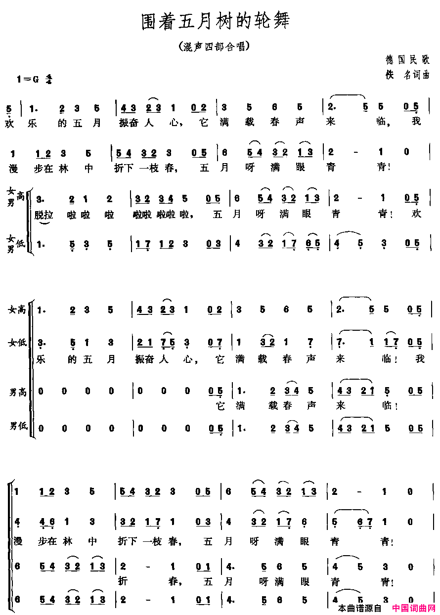 围着五月树的轮舞齐唱合唱简谱