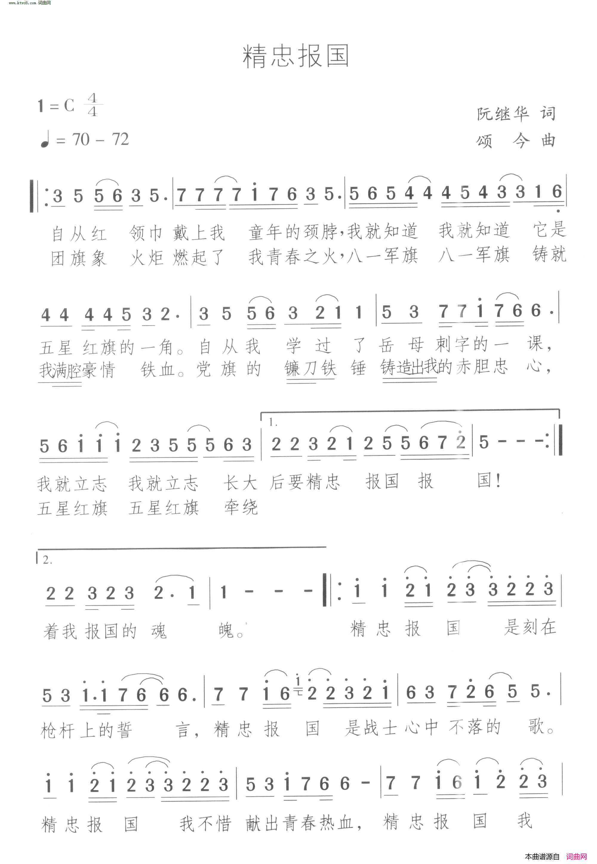 精忠报国简谱_刘宝演唱_阮继华/颂今词曲