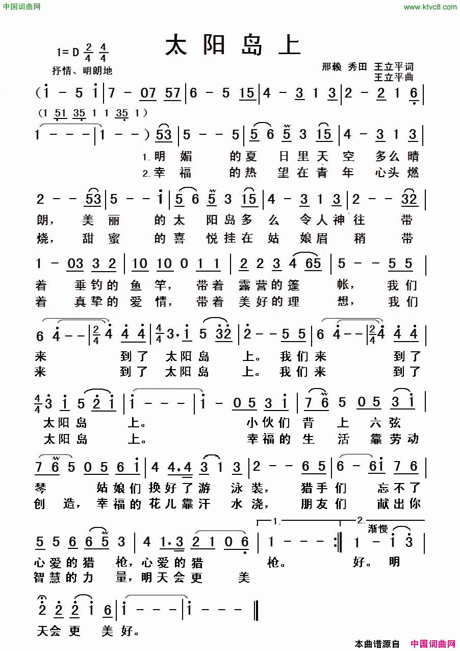 太阳岛上简谱_郑绪岚演唱_邢赖、王立平/王立平词曲