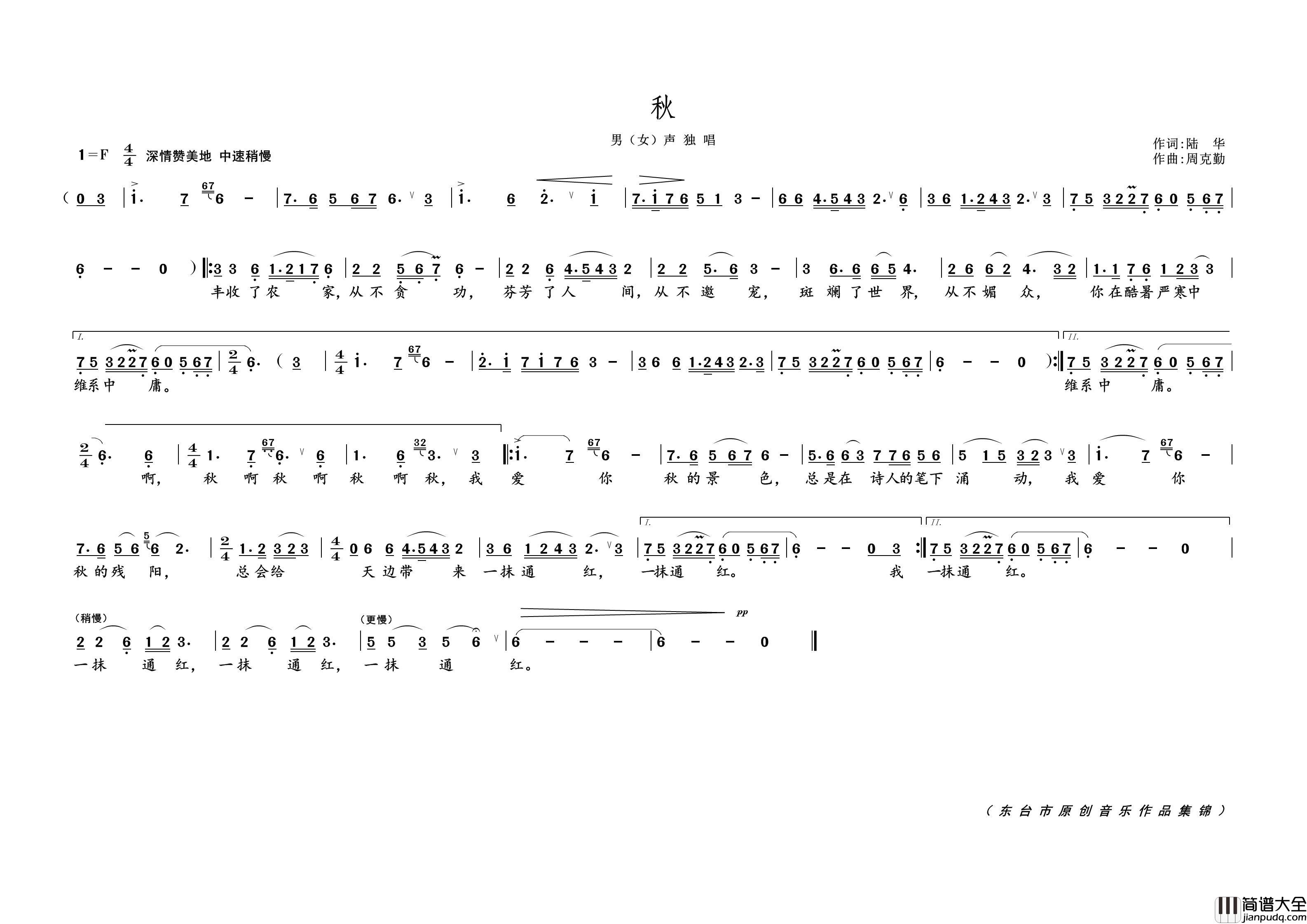 秋简谱_黄天祥制作曲谱