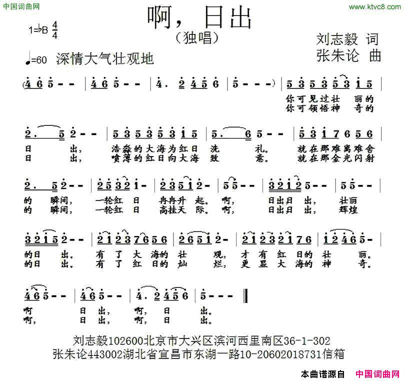 啊，日出简谱