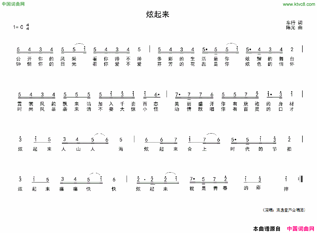 炫起来简谱_海逸童声合唱团演唱_车行/陈光词曲