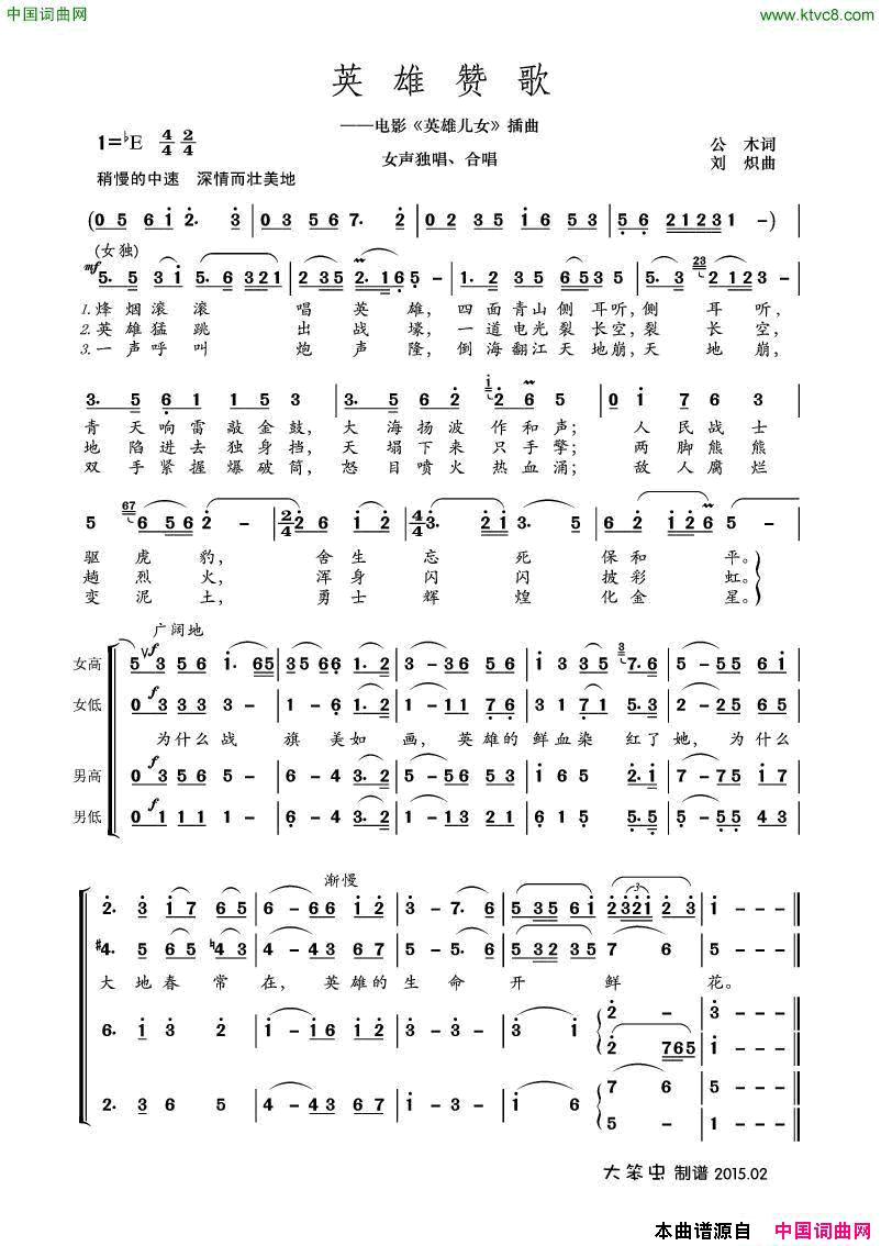 英雄的赞歌领唱、合唱简谱