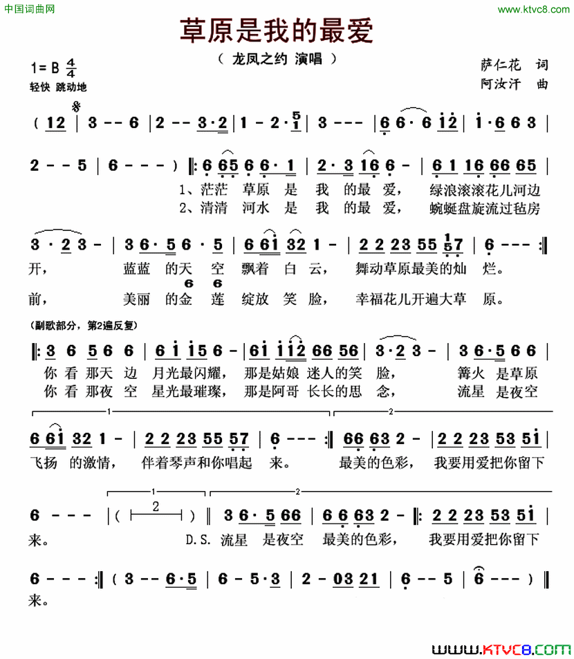 草原我的最爱萨仁花词阿汝汗曲草原我的最爱萨仁花词_阿汝汗曲简谱_龙凤之约演唱_萨仁花/阿汝汗词曲