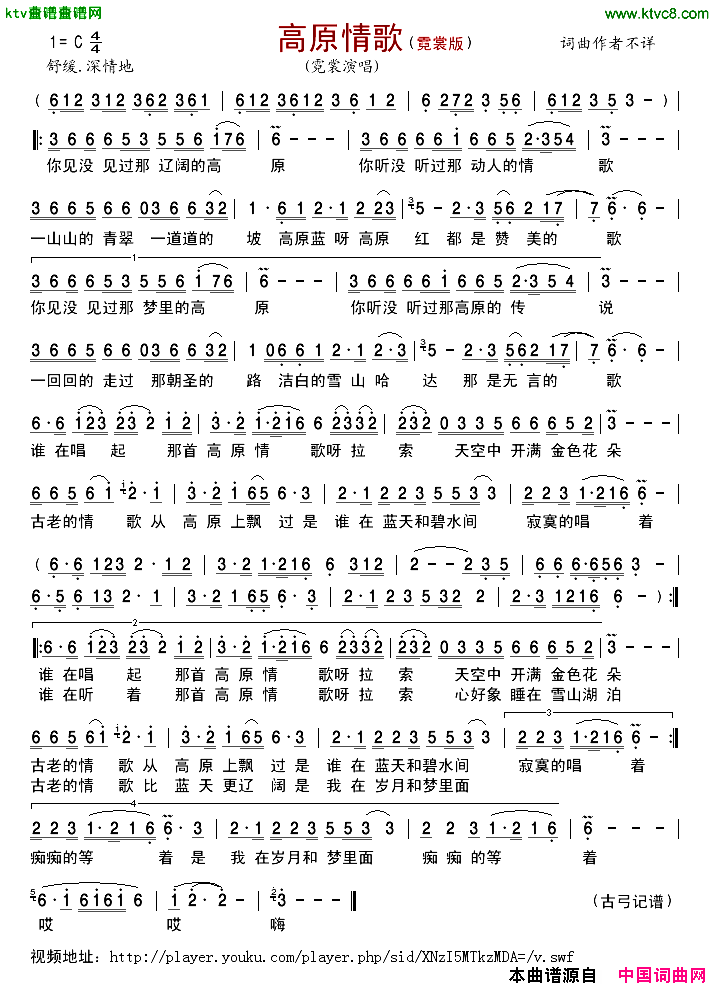 高原情歌霓裳演唱版简谱_霓裳演唱