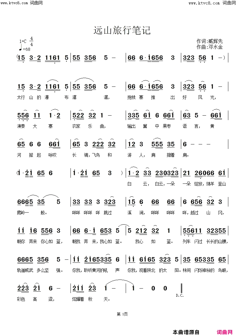 远山旅行笔记邓水金旋律版简谱_李瑞梅演唱_臧辉先、臧奔流/邓水金词曲