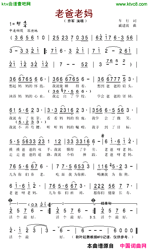 老爸老妈戚建波作曲版简谱_乔军演唱_车行/戚建波词曲