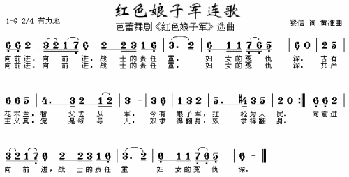 红色娘子军连歌_红色娘子军_主题歌简谱