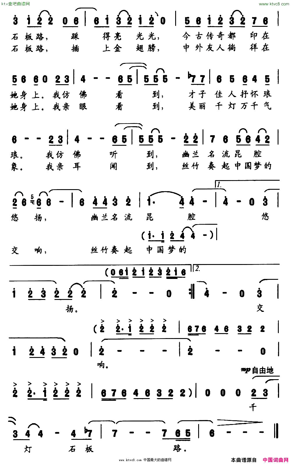 千灯石板路张景坤词冯世全曲简谱