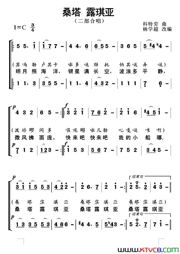 桑塔露琪亚杨学超改编合唱简谱