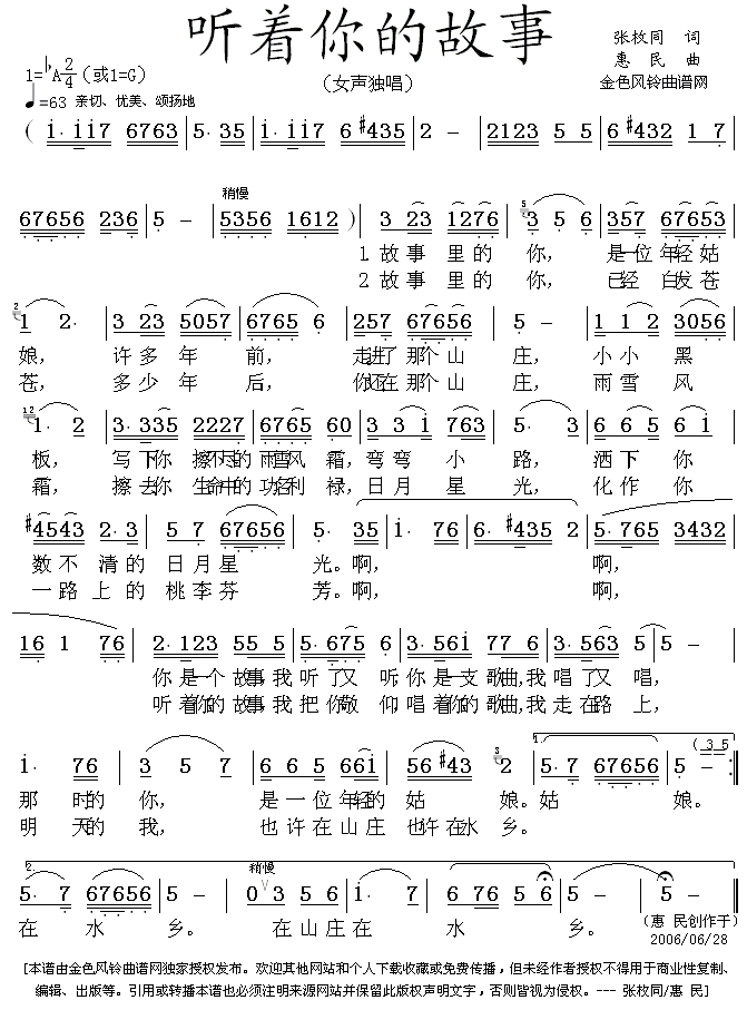 听着你的故事献给教师节的歌简谱