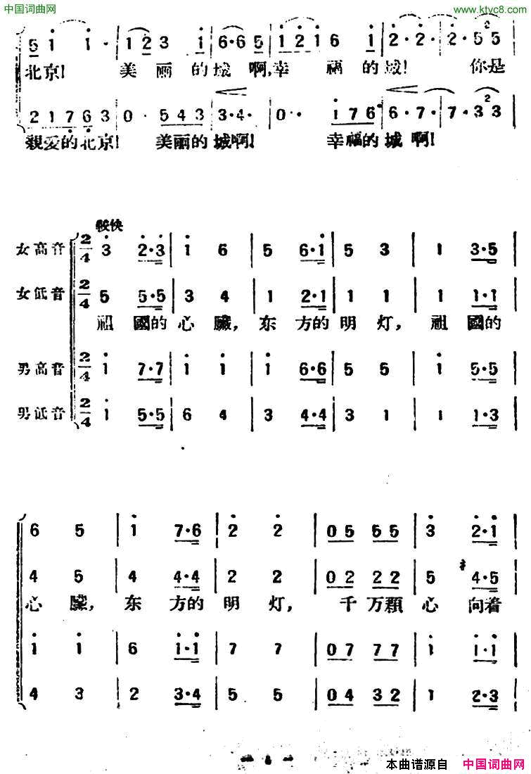 亲爱的北京简谱