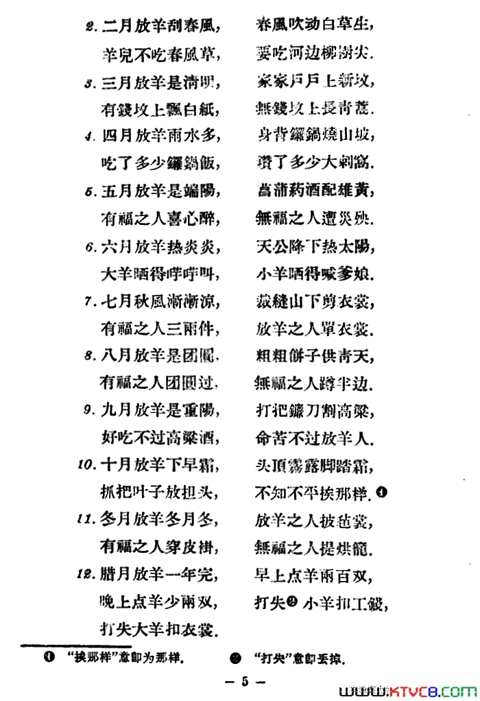 放羊调8首云南民歌简谱