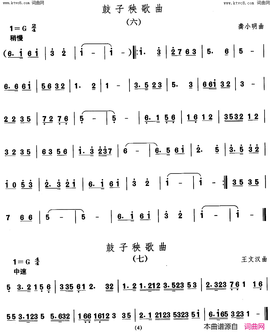 鼓子秧歌曲中国民族民间舞曲选二山东秧歌简谱