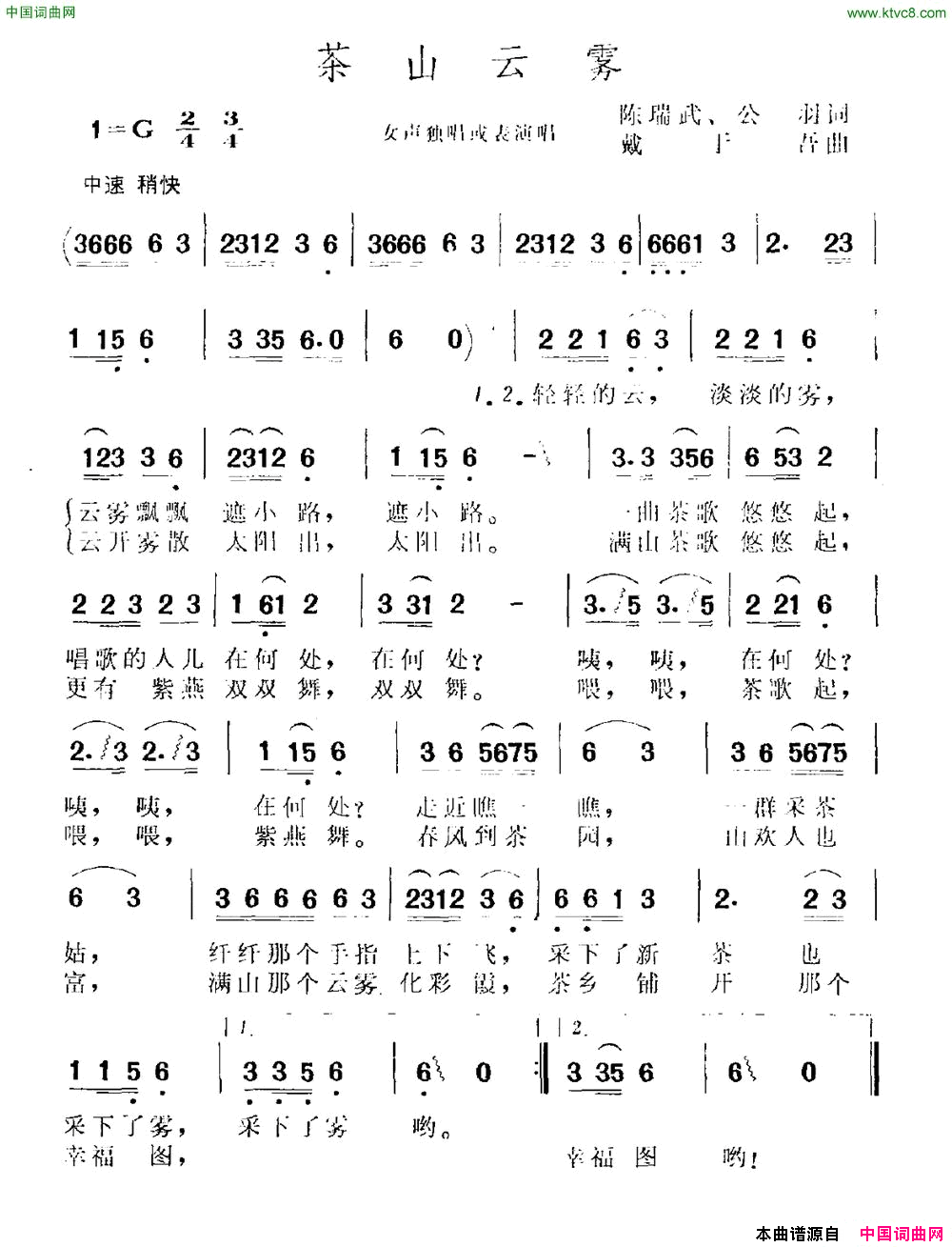 花山云雾简谱