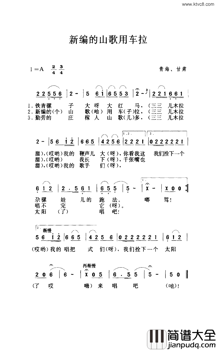 新编的歌儿用车拉简谱_胡松华演唱