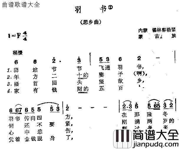 羽书简谱