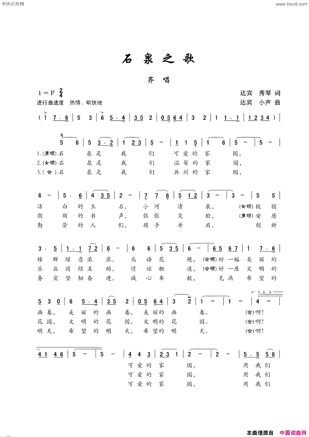 石泉之歌简谱_石泉社区合唱队演唱_达宾、秀琴/达宾、侯小声词曲