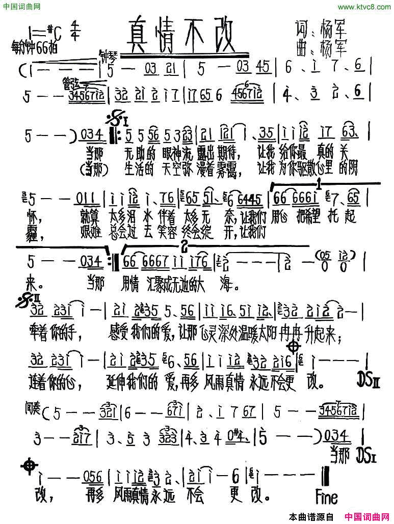 真情不改简谱