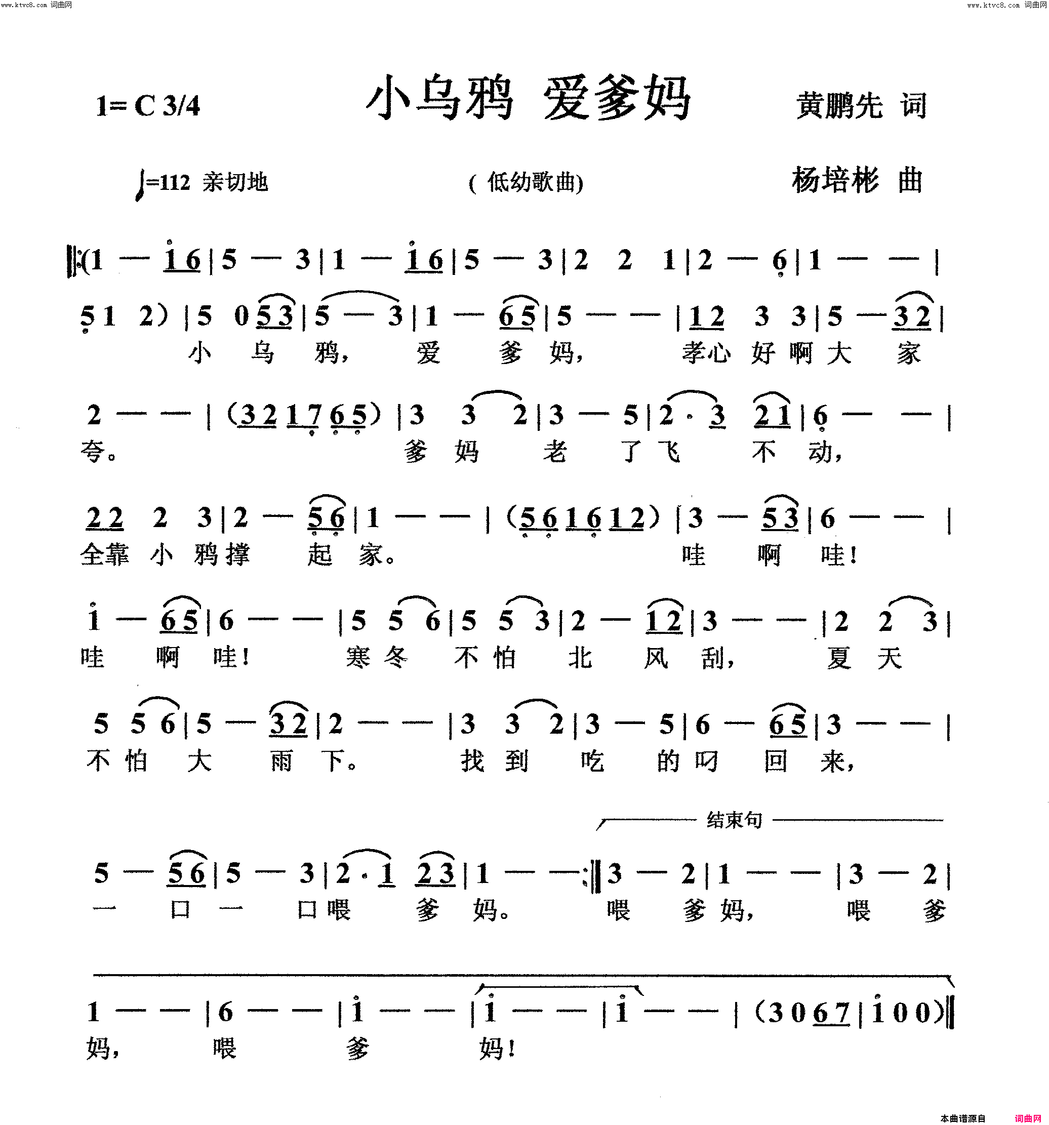 小乌鸦爱爹妈低幼歌曲简谱