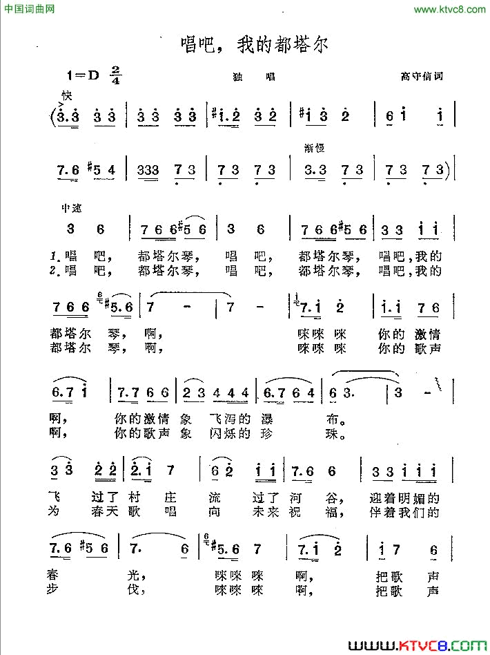 唱吧，我的都塔尔简谱