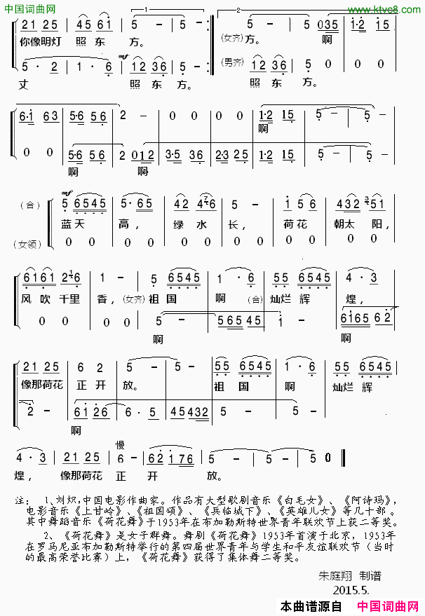 荷花颂合唱简谱_中国交响乐团合唱团演唱_程若/刘炽词曲