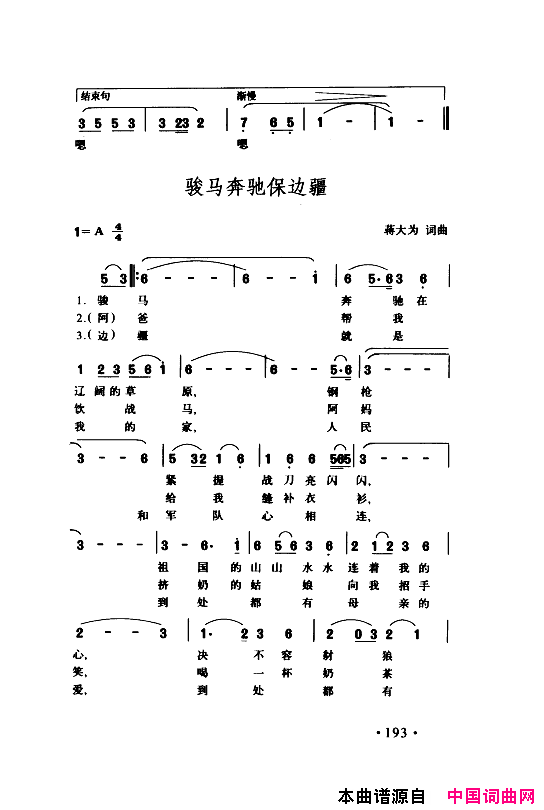 颂歌献给伟大的党歌曲集201_250简谱