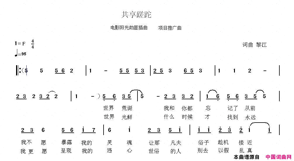 共享蹉跎电影_阳光劫匪_片尾曲简谱