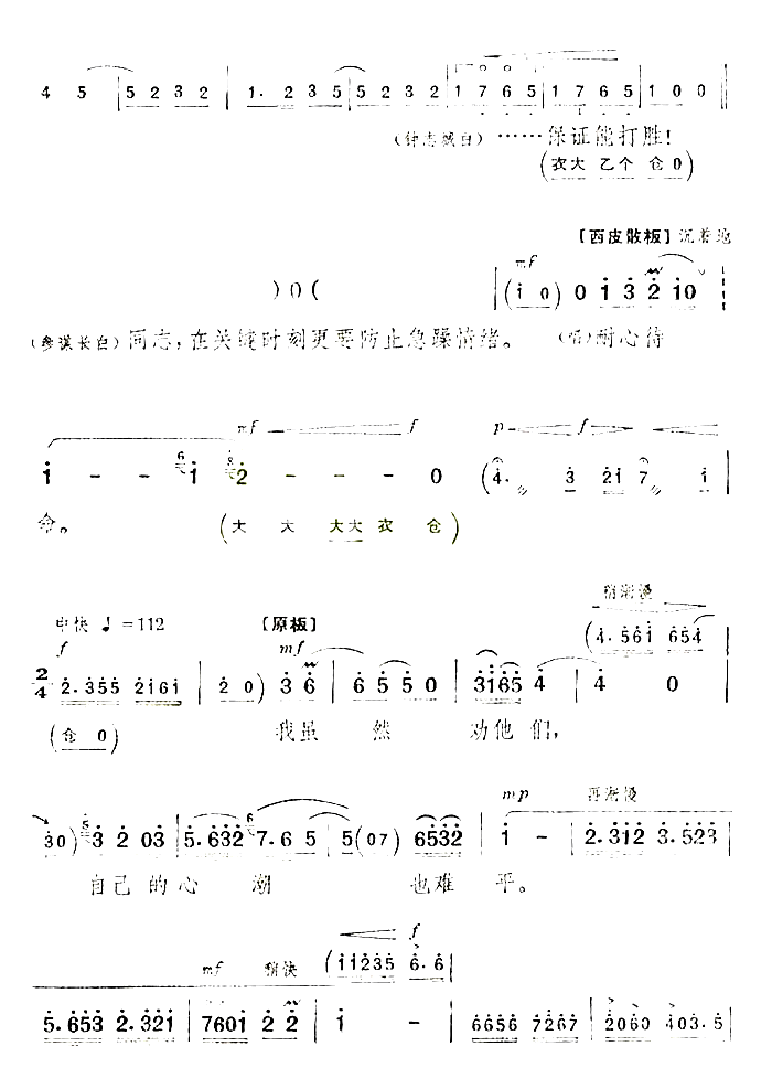 心潮难平简谱_沈金波演唱