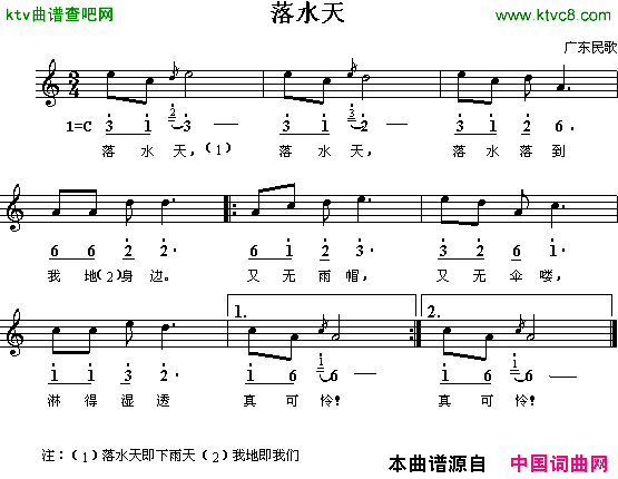 落水天线、简谱混排版简谱