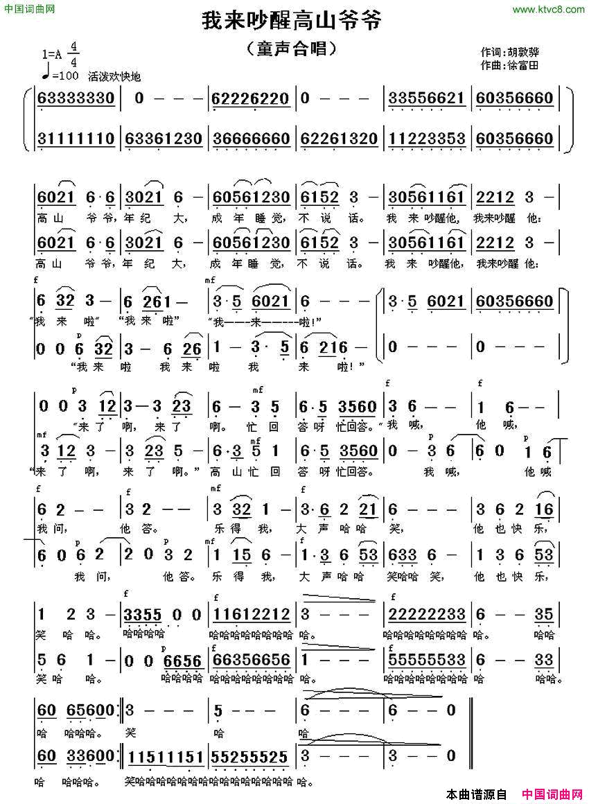 我来吵醒高山爷爷童声合唱简谱_梅花雪演唱_胡敦骅/徐富田词曲