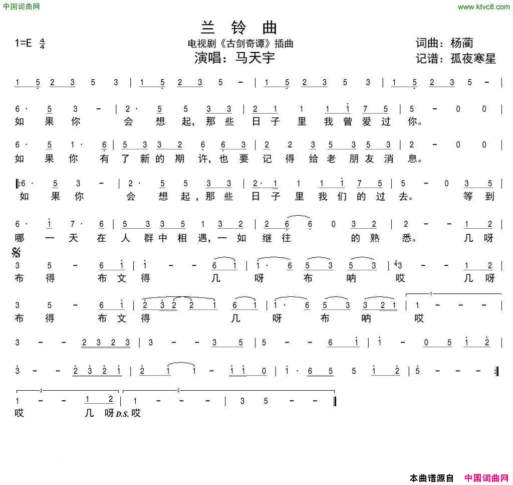 兰铃曲电视剧_古剑奇谭_插曲简谱